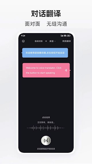 语音翻译app4