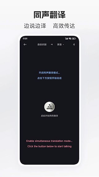 语音翻译app2
