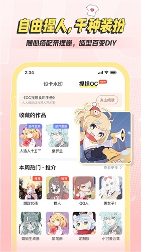 米仓捏脸app截图2