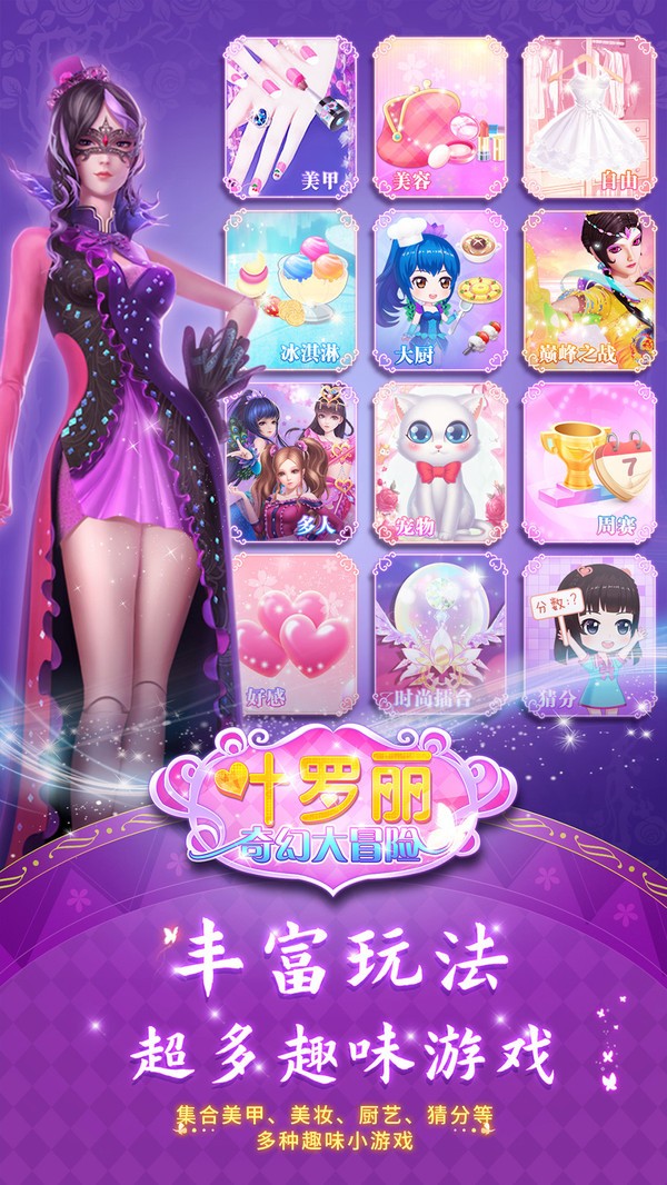 叶罗丽奇幻大冒险内购版截图1