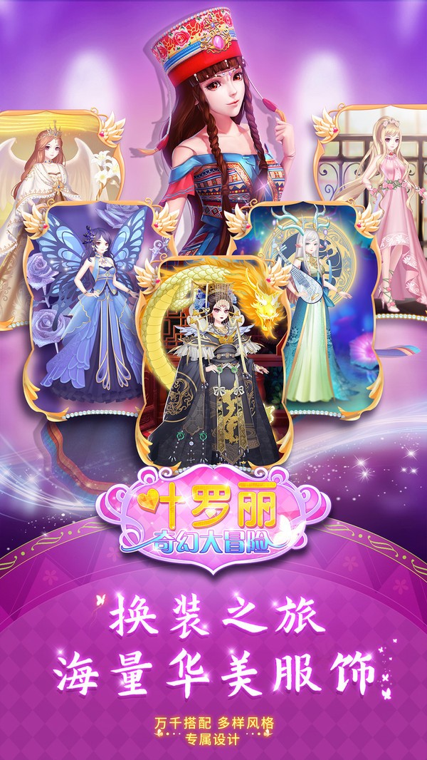 叶罗丽奇幻大冒险内购版截图2