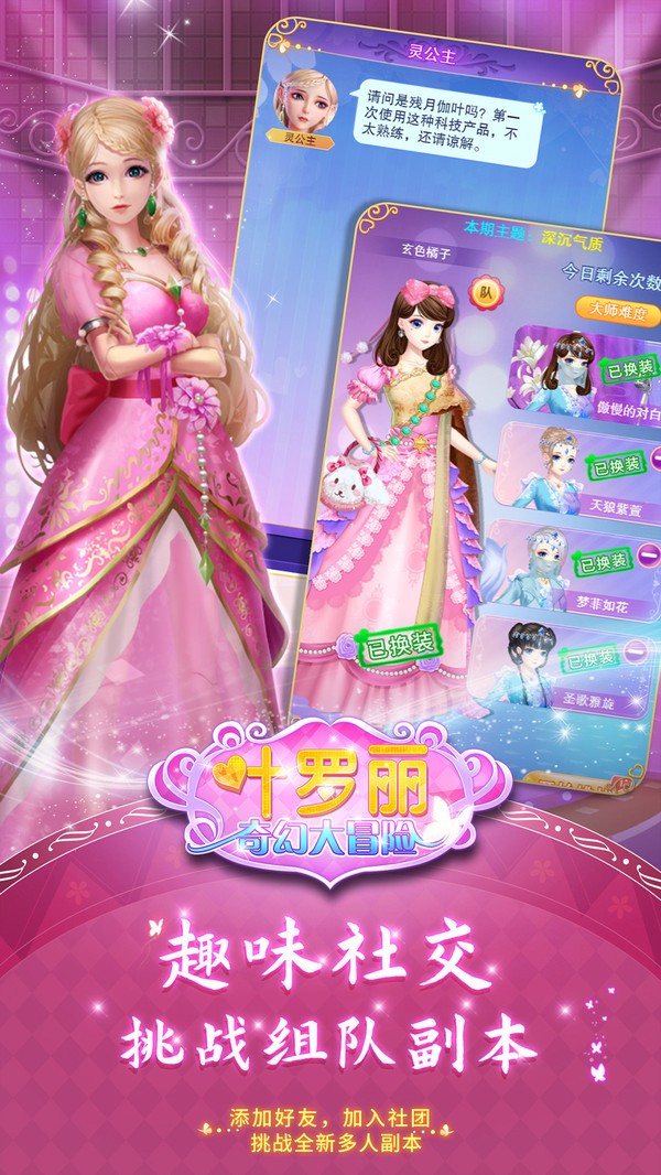 叶罗丽奇幻大冒险内购版截图4