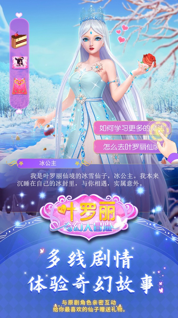 叶罗丽奇幻大冒险内购版截图3