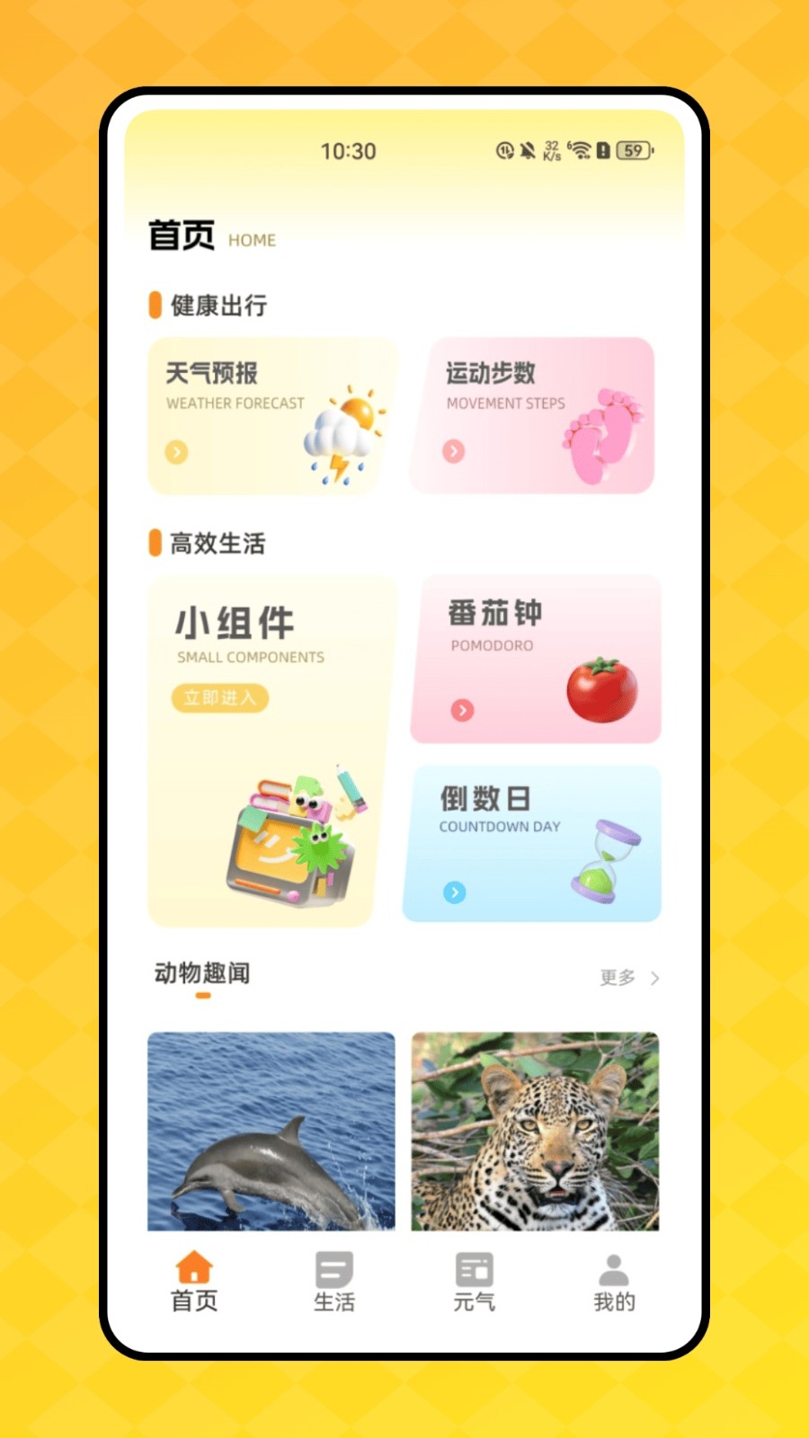 顶萌小组件app截图3