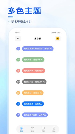 Days纪念日截图4