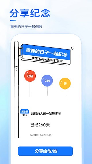 Days纪念日截图3