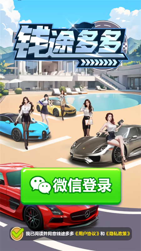 钱途多多官方正版截图2