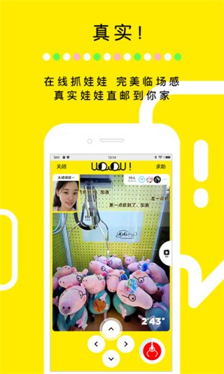 天天抓娃娃app截图3