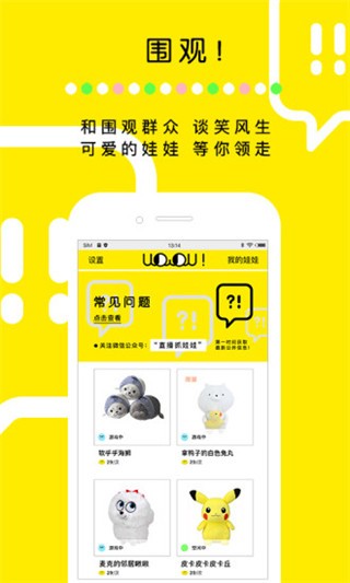 天天抓娃娃app截图1