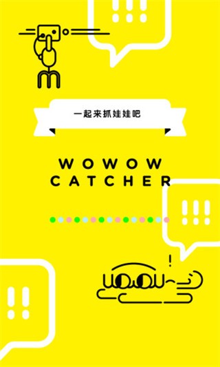 天天抓娃娃app截图2