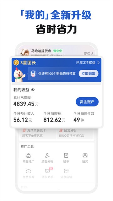 淘菜菜团长app3