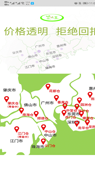 菜大王买菜app1