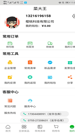 菜大王买菜app2