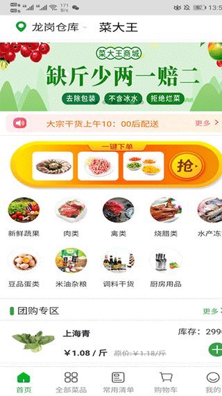 菜大王买菜app3
