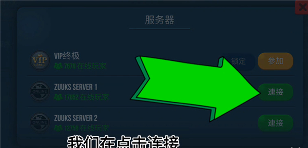 怎么联机截图7