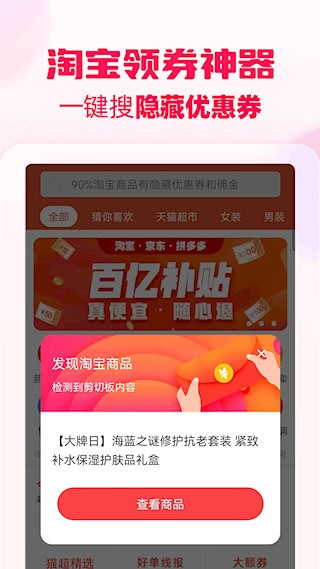 花生返利截图2