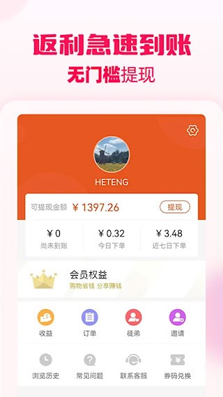 花生返利截图3