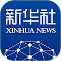 新华社 安卓版v10.2.5