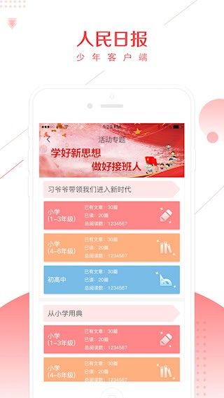 人民日报少年3