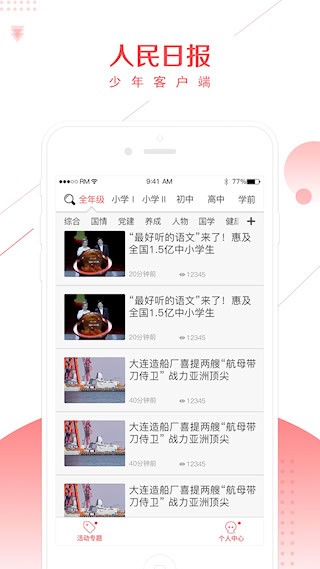 人民日报少年1
