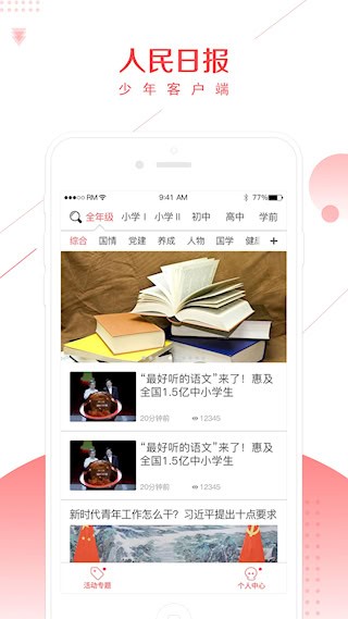 人民日报少年2