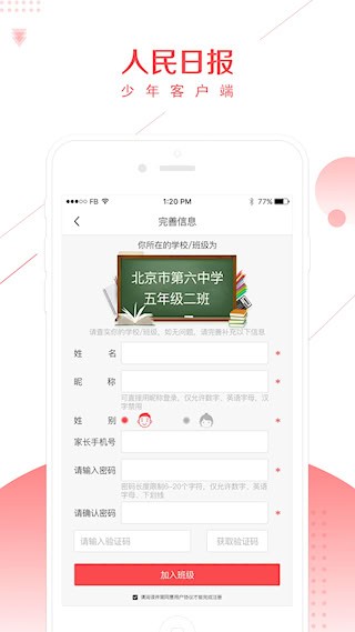 人民日报少年4