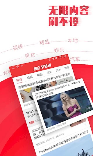 新闻早知道截图4