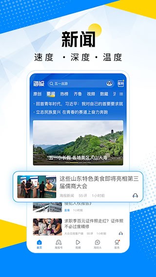 海报新闻1