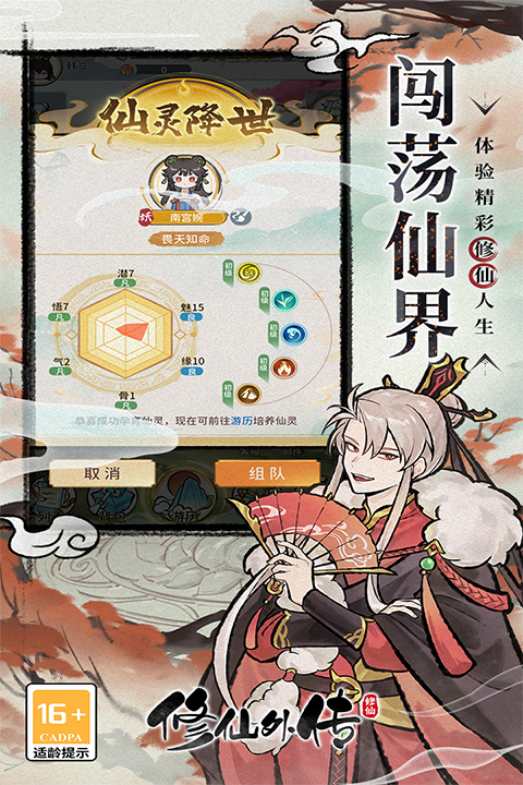 修仙外传无广告版截图3