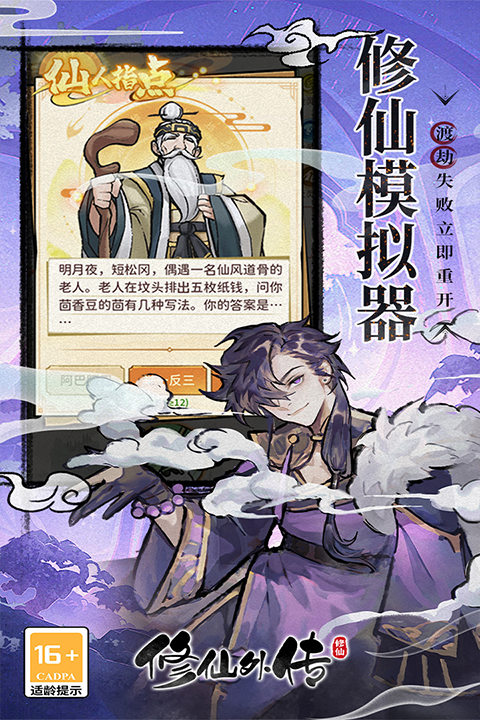 修仙外传无广告版截图1