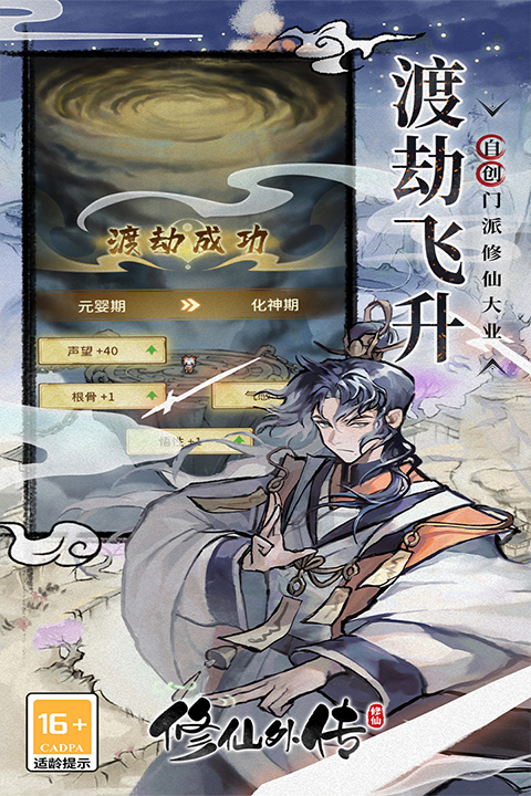 修仙外传无广告版截图4