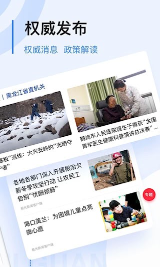 极光新闻1