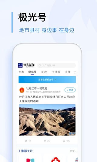 极光新闻4