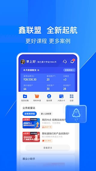 鑫联盟Pro截图1
