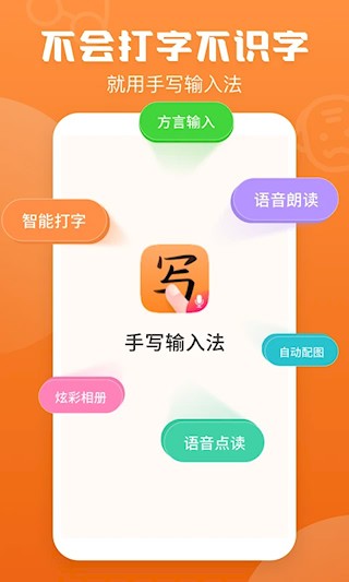 手写输入法app5