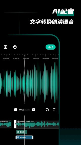 爱剪辑音频app截图2