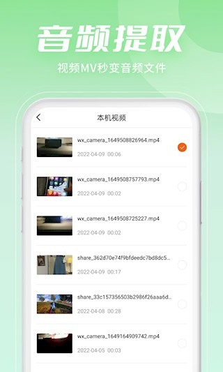 金舟音频剪辑转换截图1