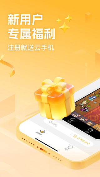 贪玩云手机app截图1