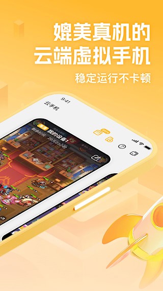 贪玩云手机app截图2