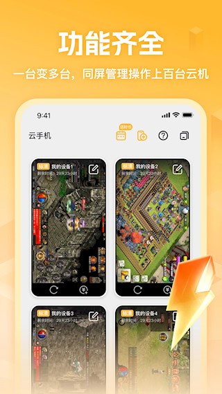 贪玩云手机app截图4