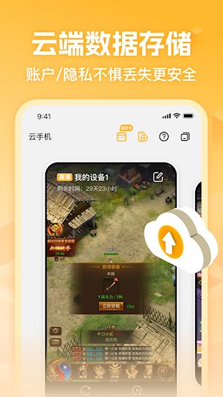 贪玩云手机app截图3