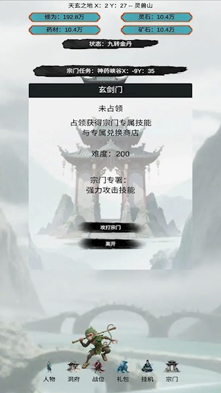 穿越到修仙宗门3
