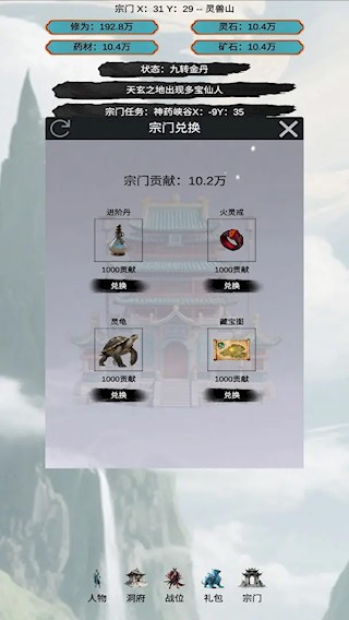 穿越到修仙宗门4