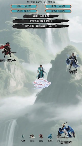 穿越到修仙宗门5