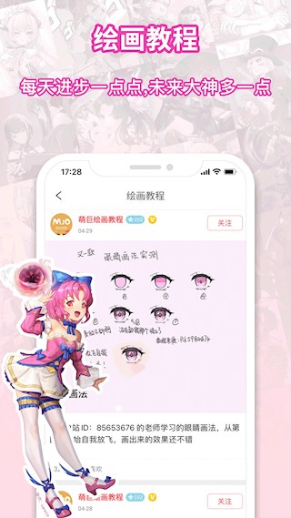 萌巨app1
