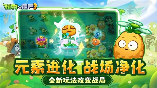植物大战僵尸3内置菜单版截图4