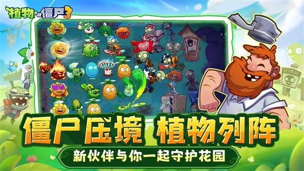 植物大战僵尸3内置菜单版截图3