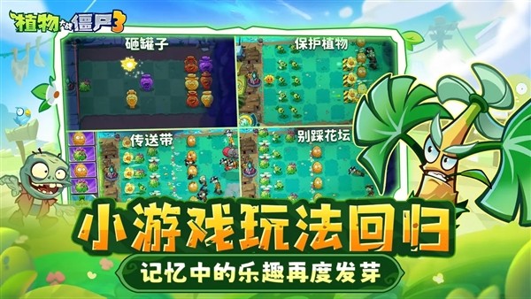 植物大战僵尸3内置菜单版截图2