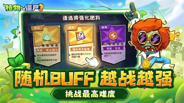 植物大战僵尸3内置菜单版截图1