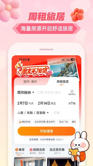 途家民宿截图3